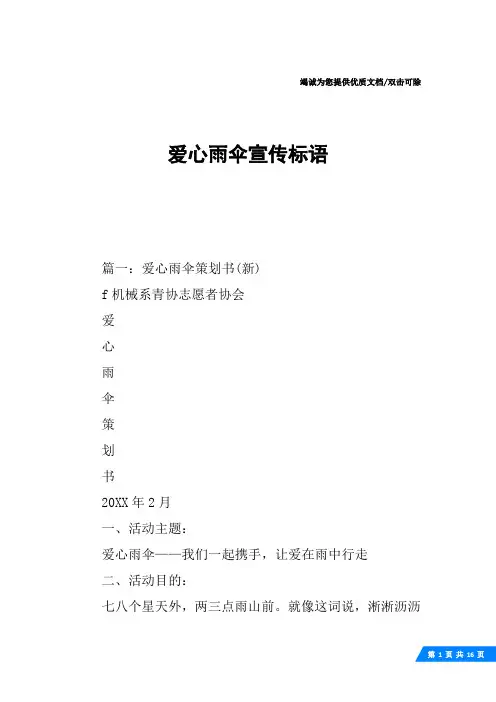 爱心雨伞宣传标语