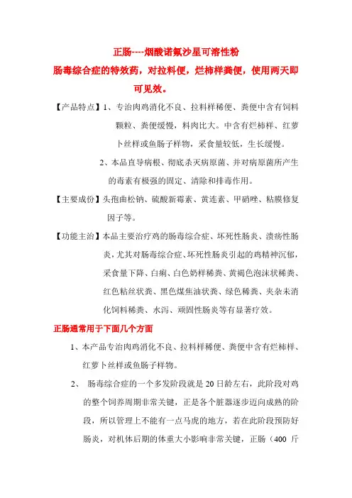 正肠----烟酸诺氟沙星可溶性粉