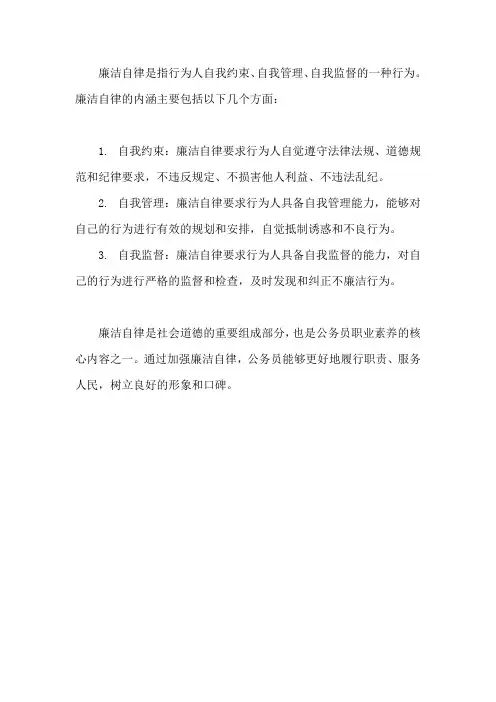 廉洁自律的理解