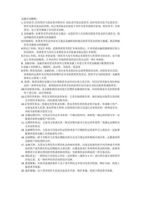 金融名词解释
