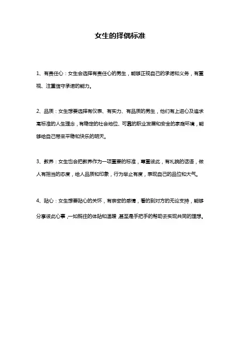 女生的择偶标准