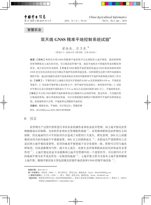 双天线GNSS精准平地控制系统试验