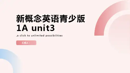 新概念英语青少版1A  unit3