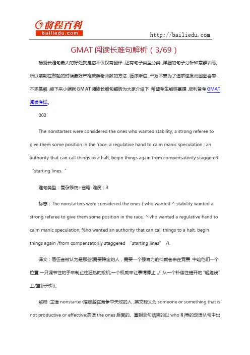 GMAT阅读长难句解析(3,69)