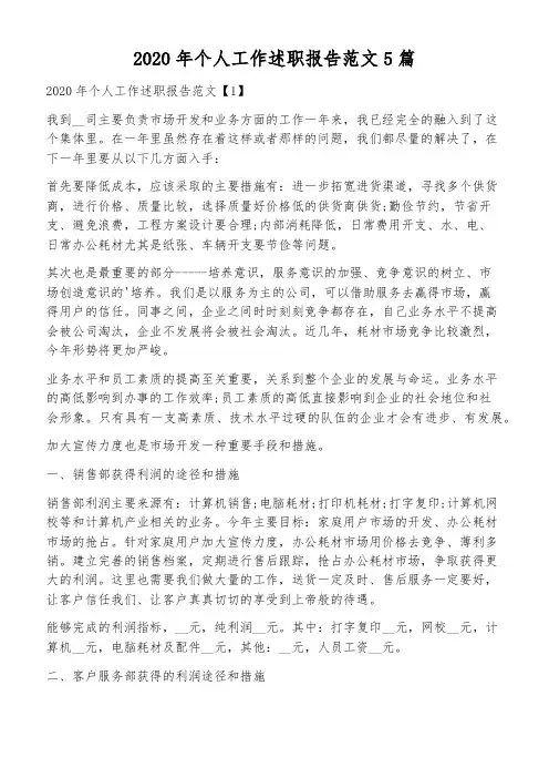 2020年个人工作述职报告范文5篇