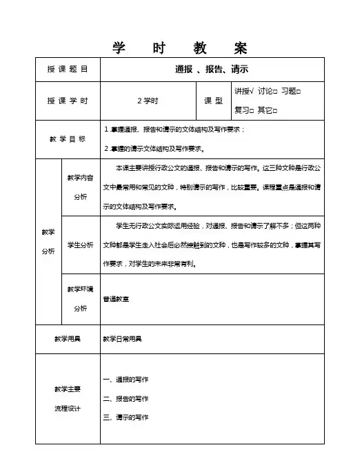 第二章(第三节)通报、报告、请示