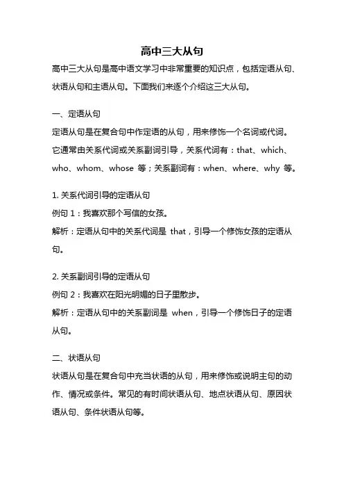 高中三大从句