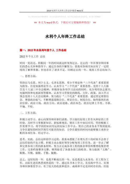 2018-水利个人年终工作总结-推荐word版 (8页)