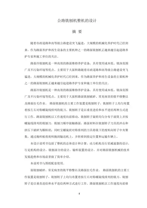 铣刨机说明书
