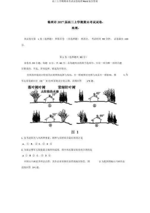 高三上学期期末考试试卷地理Word版含答案