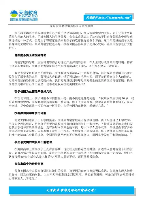 家长为何要谨慎选择美国寄宿家庭