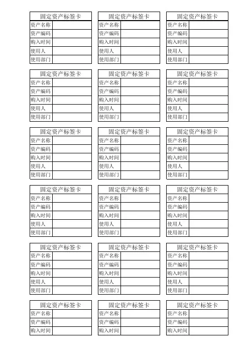 固定资产标签