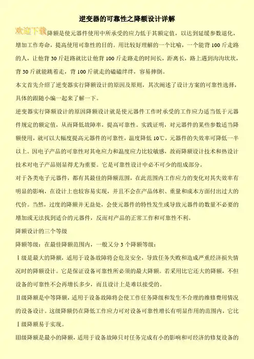 逆变器的可靠性之降额设计详解