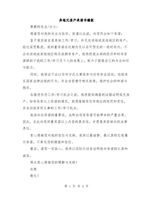 异地无房产承诺书模板