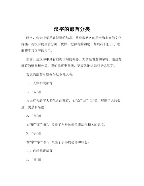 汉字的部首分类