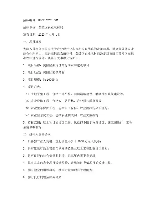 黄陂高标准农田设计招标