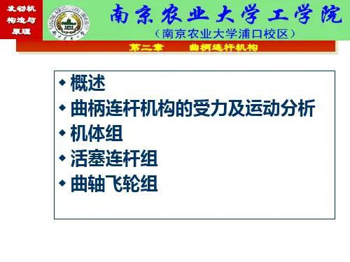 第二章曲柄连杆机构机械原理