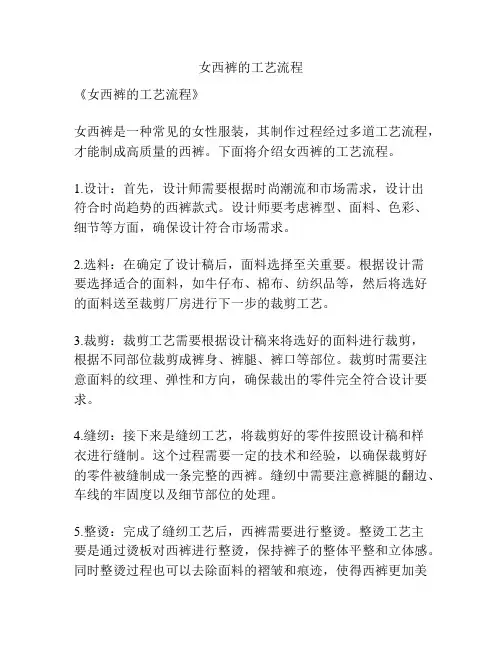 女西裤的工艺流程