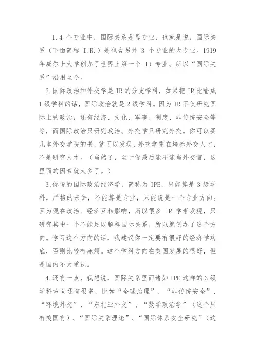 国际政治(国政、外交学、国际政经)