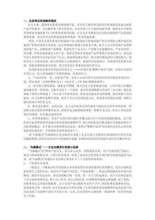 古北水镇
