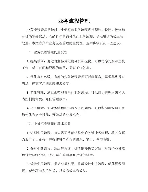 业务流程管理