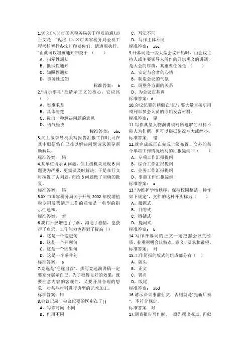 公文写作题目总汇
