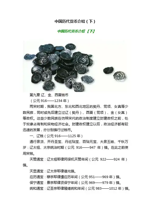 中国历代货币介绍（下）