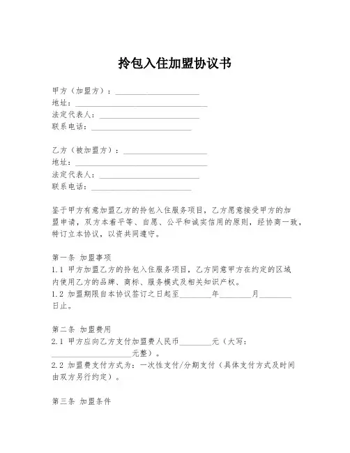 拎包入住加盟协议书