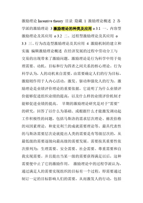 激励理论的种类及应用
