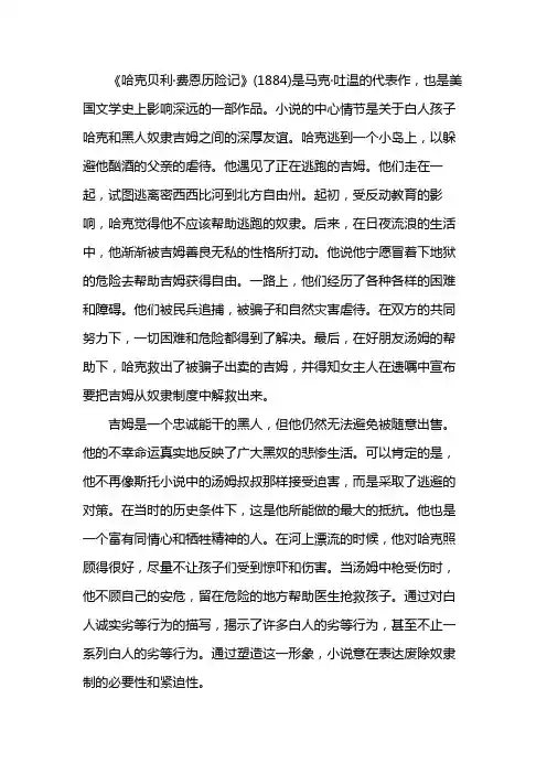 哈克贝利费恩历险记