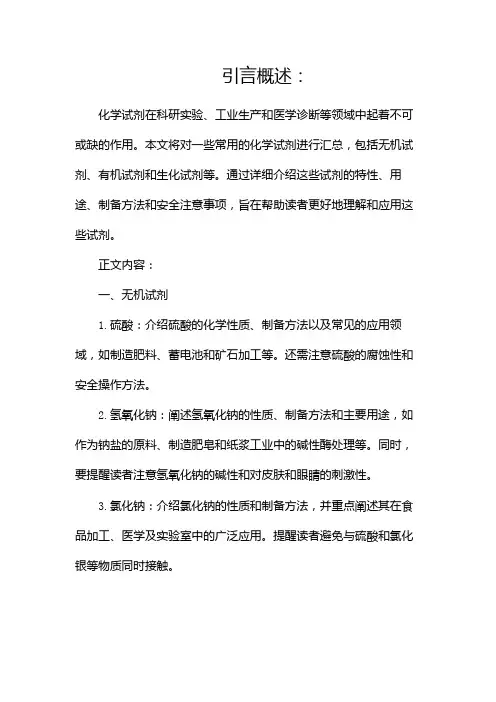 常用化学试剂汇总