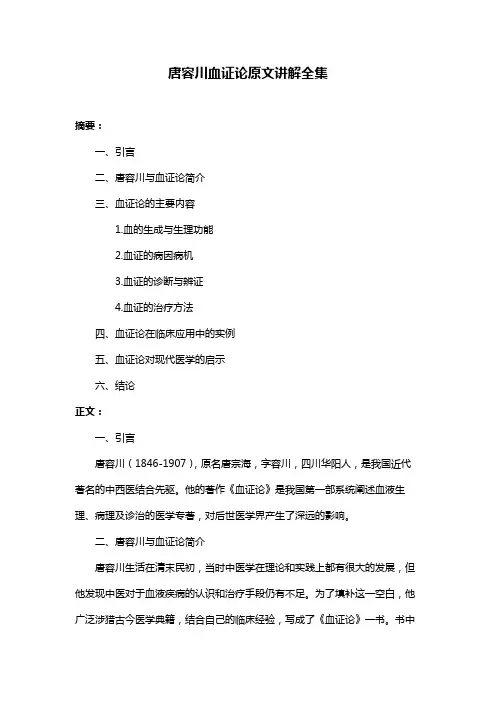 唐容川血证论原文讲解全集