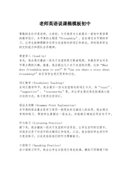 老师英语说课稿模板初中