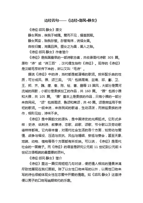 诗经名句——《诗经·邶风·静女》
