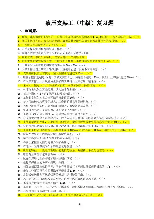 液压支架工(中级)复习题