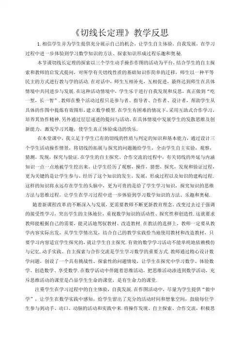 切线长定理反思