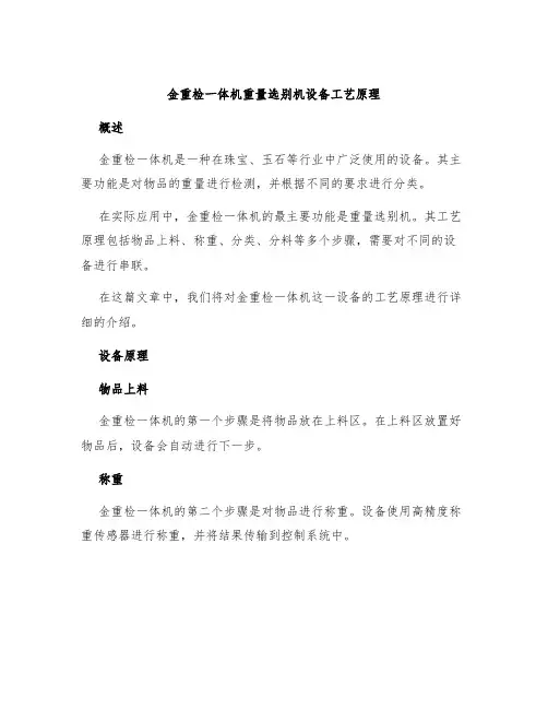 金重检一体机重量选别机设备工艺原理