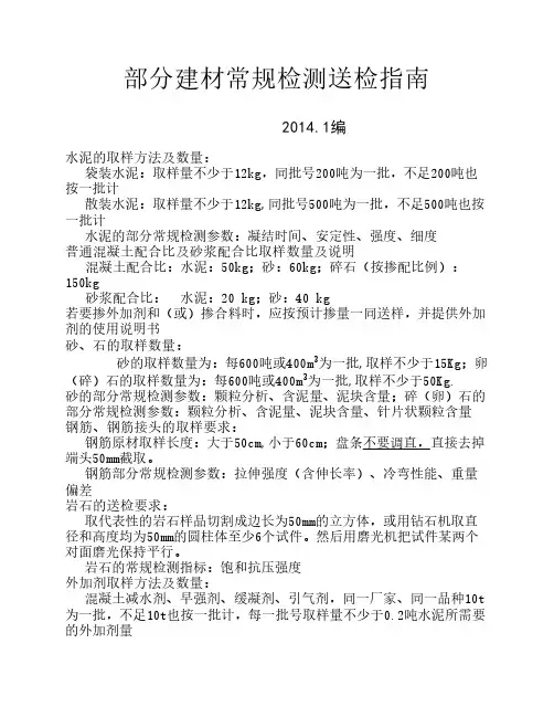 部分建材常规检测送检指南