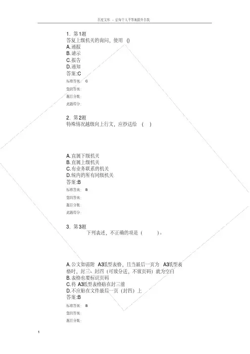 行政公文写作在线练习