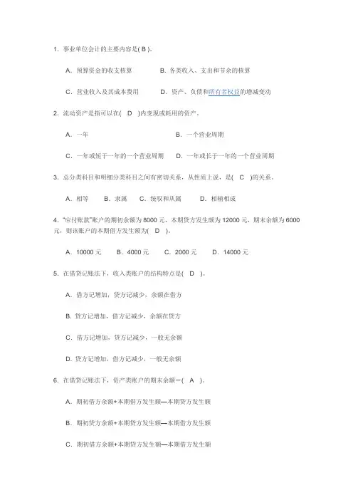 会计专业职业技能实训平台所有题答案