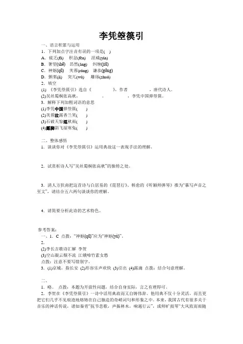 李凭箜篌引(导学案)