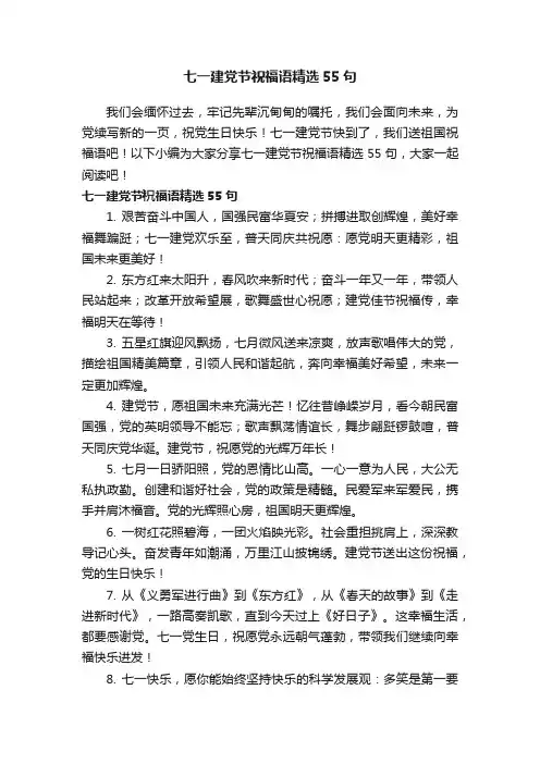 七一建党节祝福语精选55句