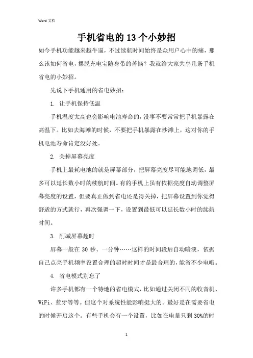手机省电的13个小妙招
