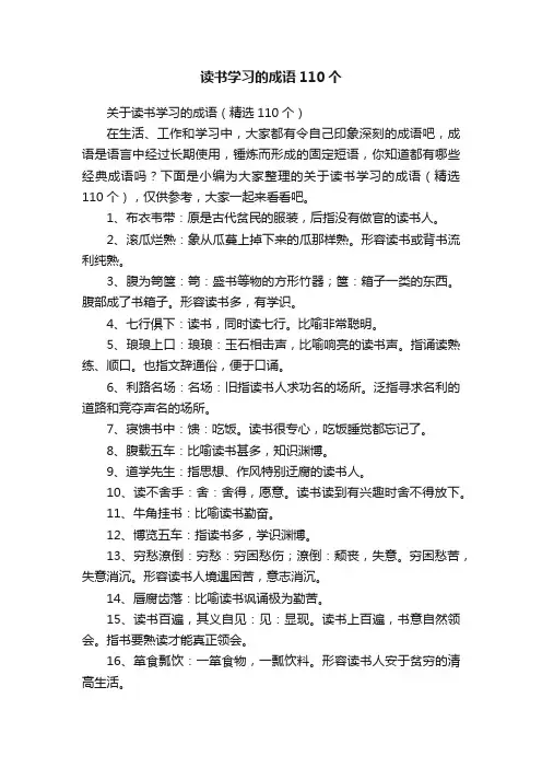 关于读书学习的成语大全