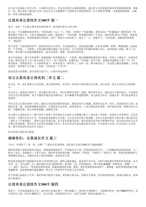 让我欢喜让我忧网络初二作文【优秀7篇】