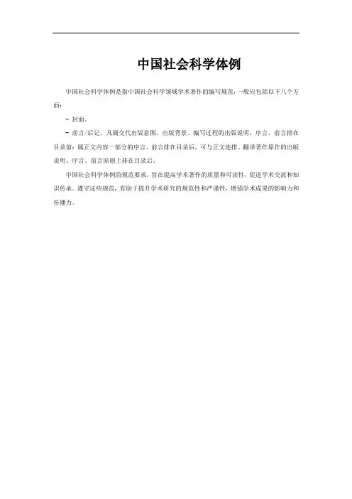 中国社会科学体例