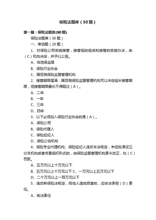 保险法题库（30题）