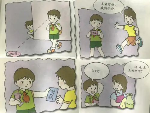 《小心受骗》ppt-3年级道法