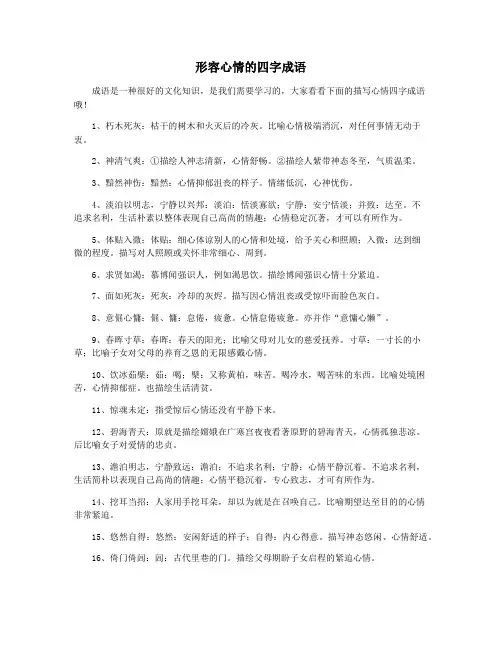 形容心情的四字成语