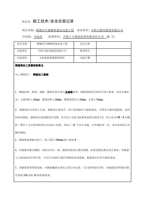 钢筋笼质量要点
